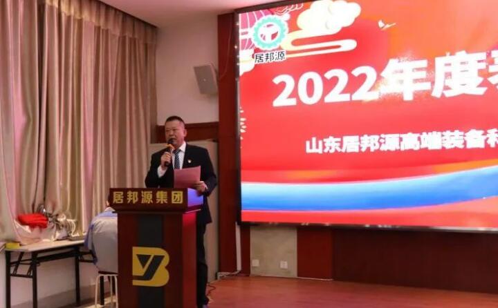 會(huì)議伊始，孫總對(duì)2022年度取得的各項(xiàng)成績(jī)進(jìn)行了總結(jié)匯報(bào)。并提前向大家送上了新春祝福，祝大家新春快樂，幸福安康.jpg